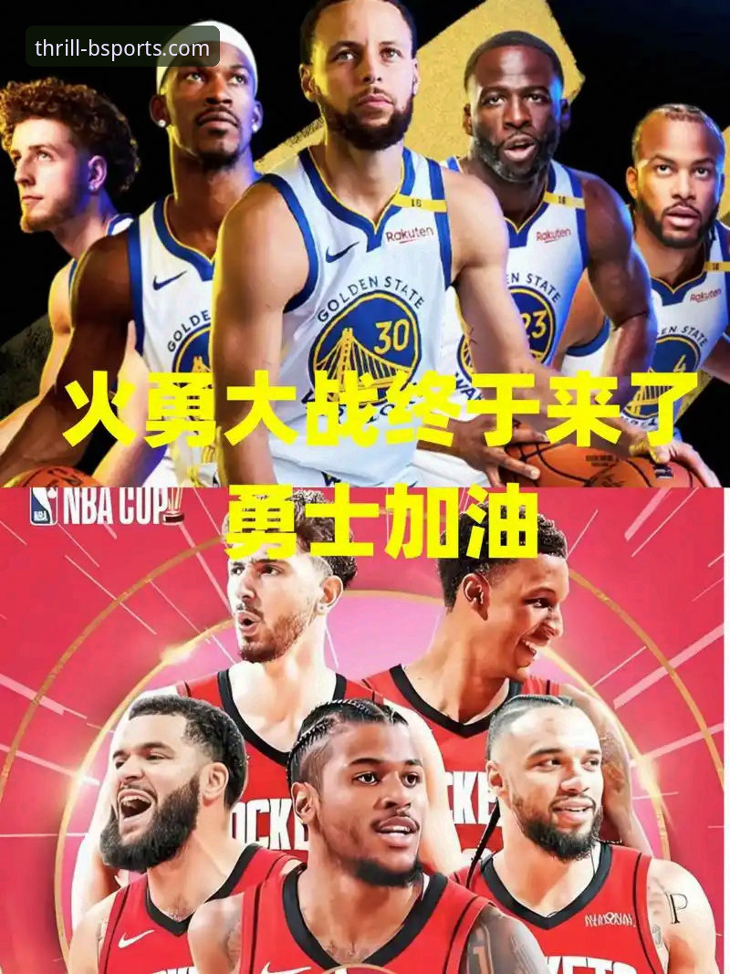 勇士加时险胜火箭：一场战术博弈与球星成色的全面解析